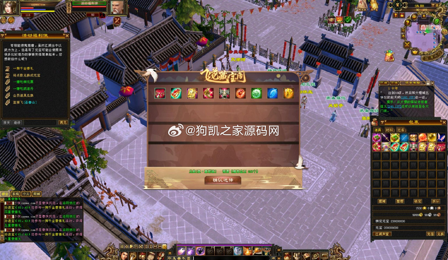 【新天龙八部3永恒经典之潇湘天龙】3D武侠金庸武侠端游-一键即玩镜像端-打包Linux服务端源码视频架设教程-完整PC客户端-配套GM工具！ - 狗凯之家免费源码网
