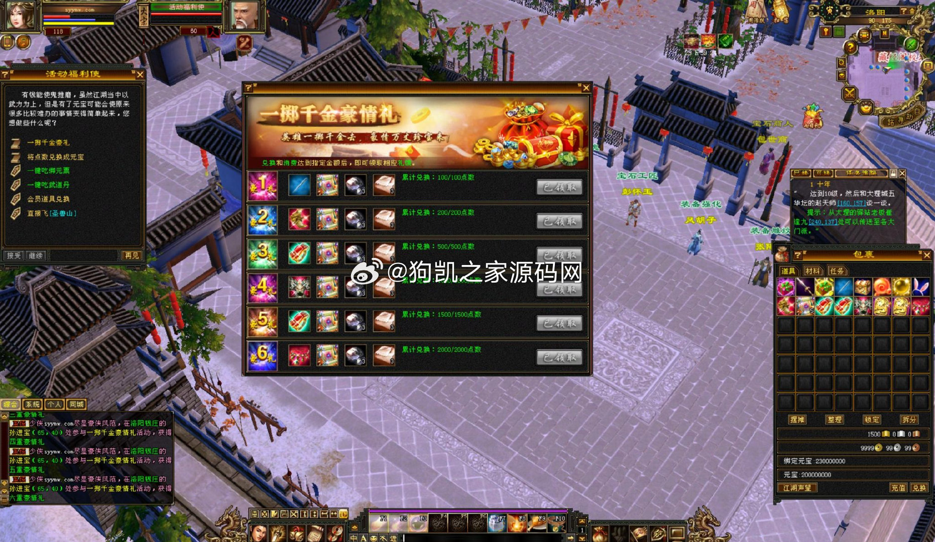图片[2] - 【新天龙八部3永恒经典之潇湘天龙】3D武侠金庸武侠端游-一键即玩镜像端-打包Linux服务端源码视频架设教程-完整PC客户端-配套GM工具！ - 狗凯之家免费源码网