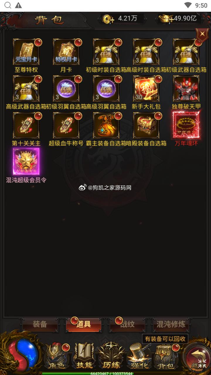 图片[8] - 【传奇之混沌龙珠神武雷霆多区跨服】站长推荐三网H5全网通传奇手游-最新整理单机一键即玩镜像端-打包Linux服务端源码-视频架设教程 - 狗凯之家免费源码网