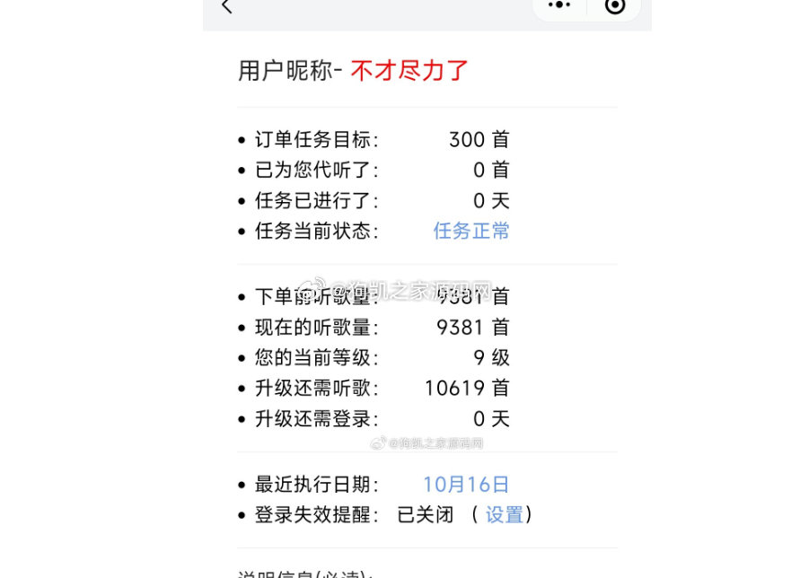 网易云音乐每日自动签到，自动刷听歌量的小程序源码 - 狗凯之家免费源码网