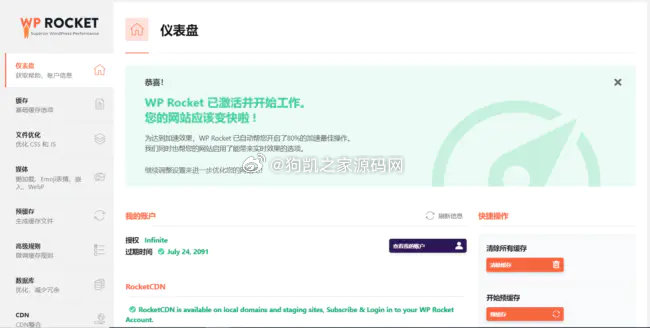 WP Rocket3.8.8和3.9.1双版本wp插件/火箭缓存插件免授权汉化版 - 狗凯之家免费源码网