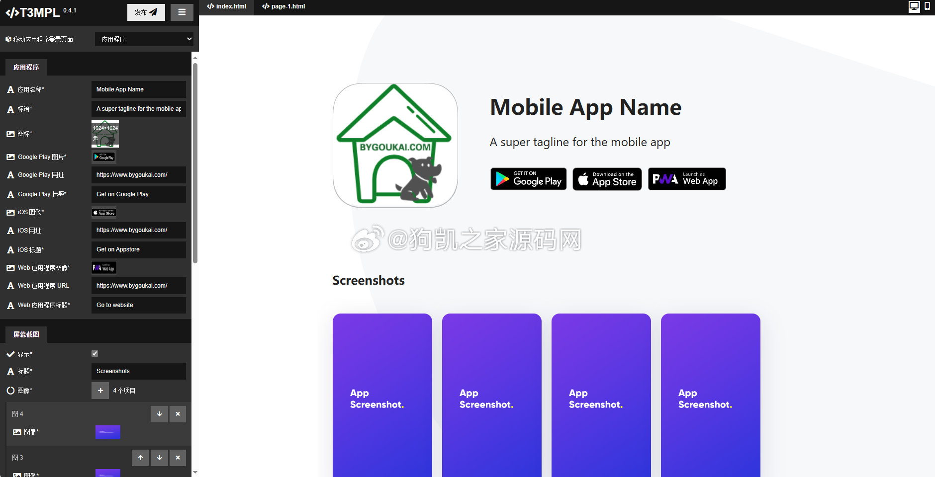 移动应用下载页程序免费在线生成静态网站模板 - 狗凯之家免费源码网