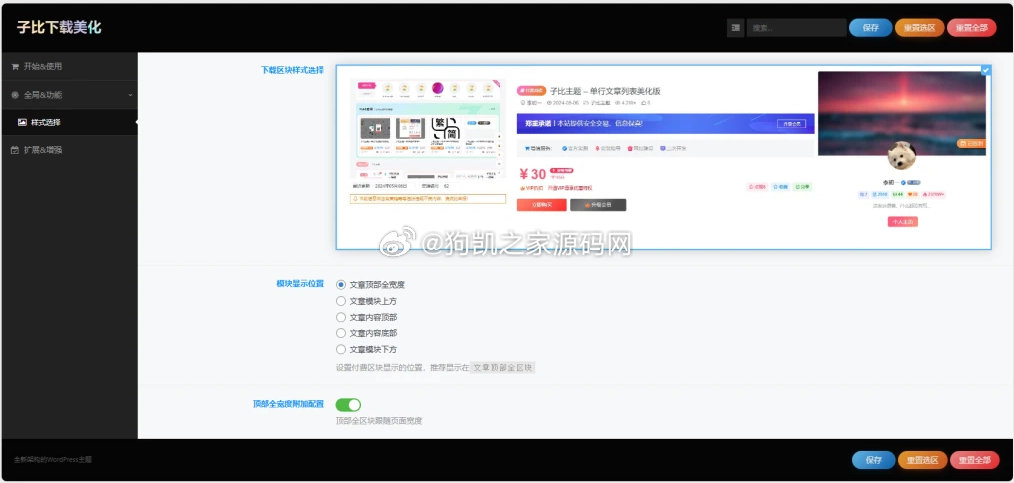 子比主题美化 付费区块下载美化插件（开源版） - 狗凯之家免费源码网