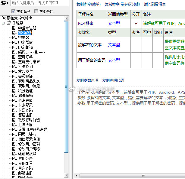 图片[3] - 易如意PHP二开网络验证源码 含自写调用E模块 - 狗凯之家免费源码网