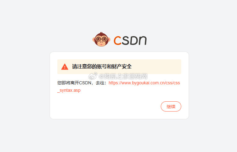 WordPress外链安全跳转插件v5.0+仿Csdn+Tencent跳转+自定义HTML代码广告位 - 狗凯之家免费源码网
