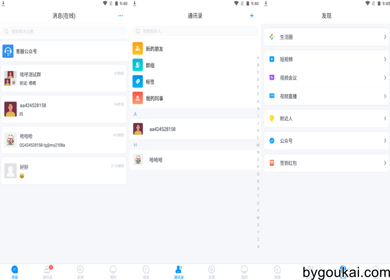 哇呼星聊即时通讯系统源码Android+iOS+PC三端附教程 - 狗凯之家免费源码网