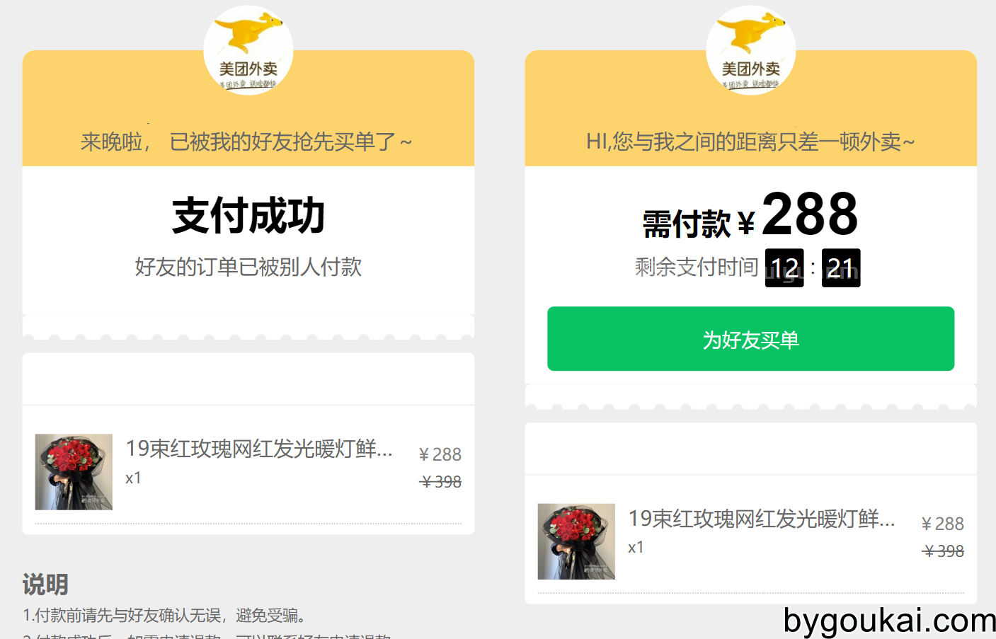 【开源】美团多代付模板系统 有多种支付通道-美团多模板代付系统 - 狗凯之家免费源码网