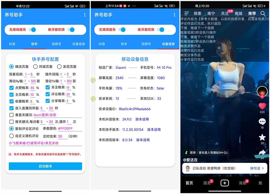 养号助手1.0 - 多平台养号超多自定义 - 狗凯之家免费源码网