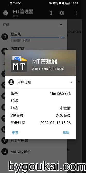 最新MT管理器免费版-VIP版本解锁永久会员 - 狗凯之家免费源码网