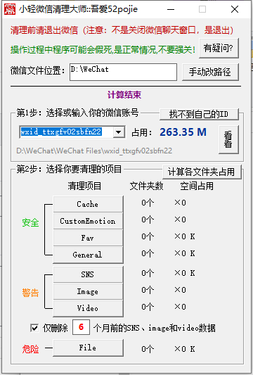 电脑微信清理工具，微信专清助手 - 狗凯之家免费源码网