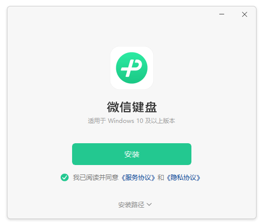 微信键盘内测版本 0.9.0.47 只支持微软 Win11/10 系统 - 狗凯之家免费源码网