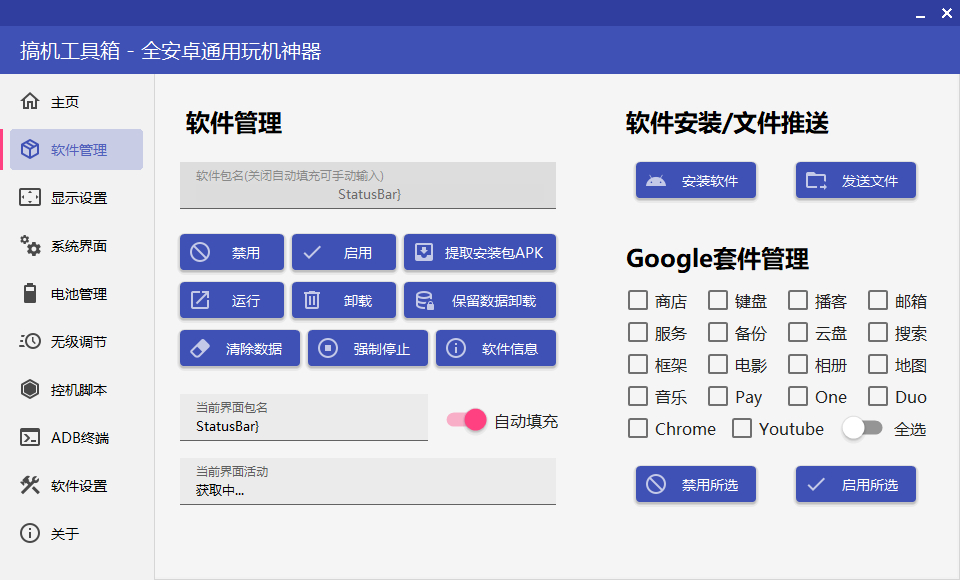 图片[2] - 搞机工具箱全安卓通用玩机神器 - 狗凯之家免费源码网