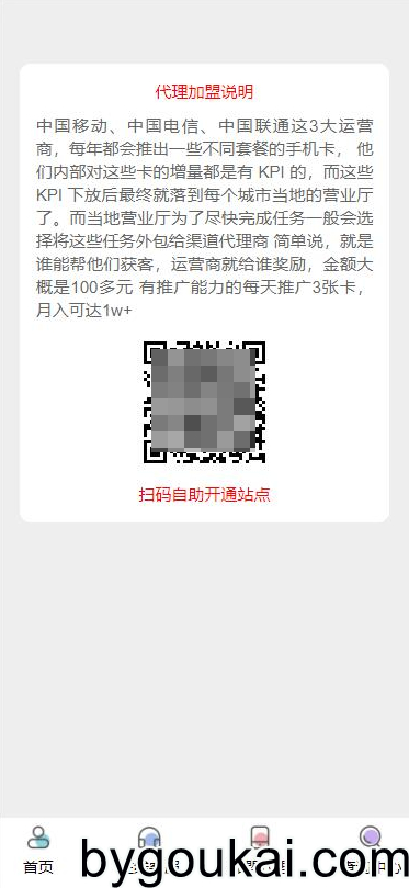 号卡商城v1.3(支持扫码无限开通分站) - 狗凯之家免费源码网