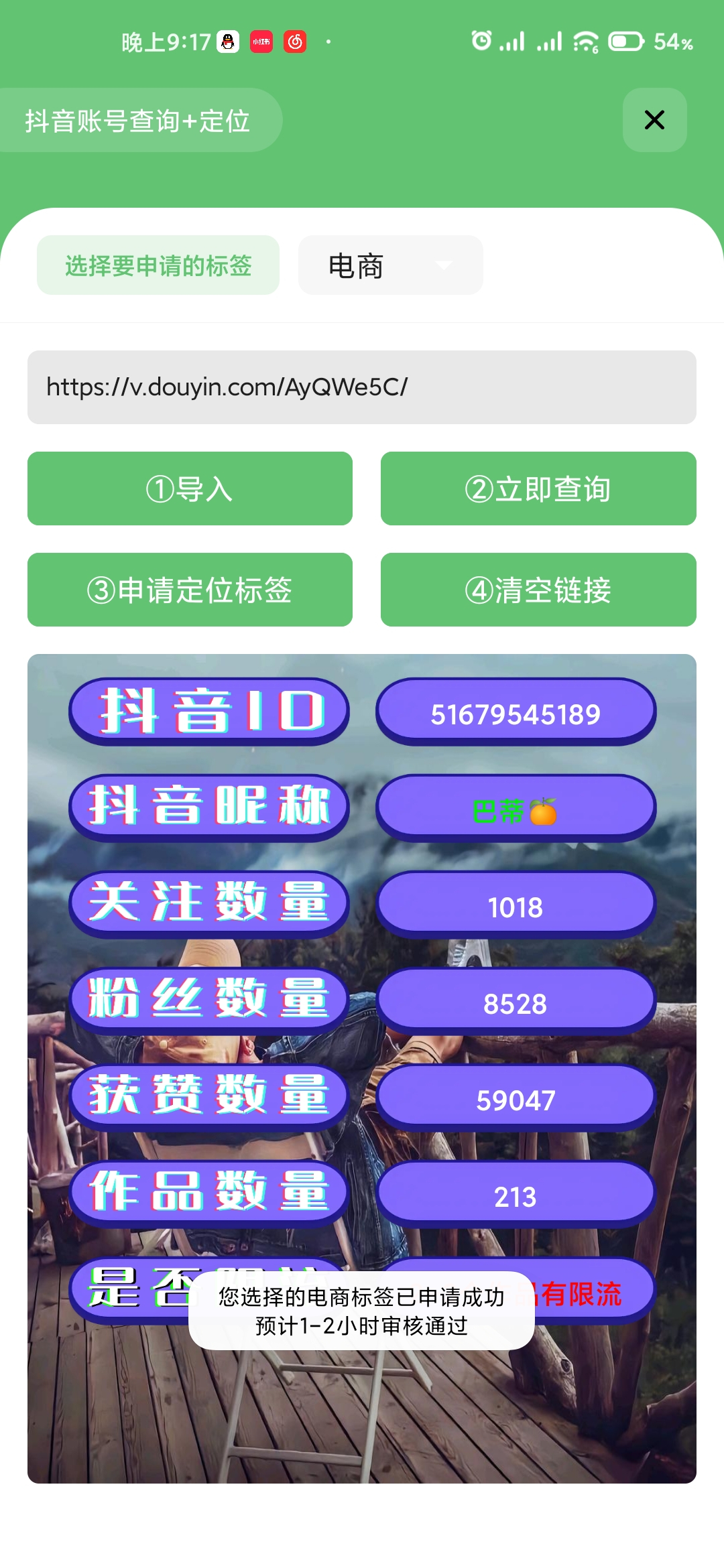 抖音标签检测源码 - 狗凯之家免费源码网