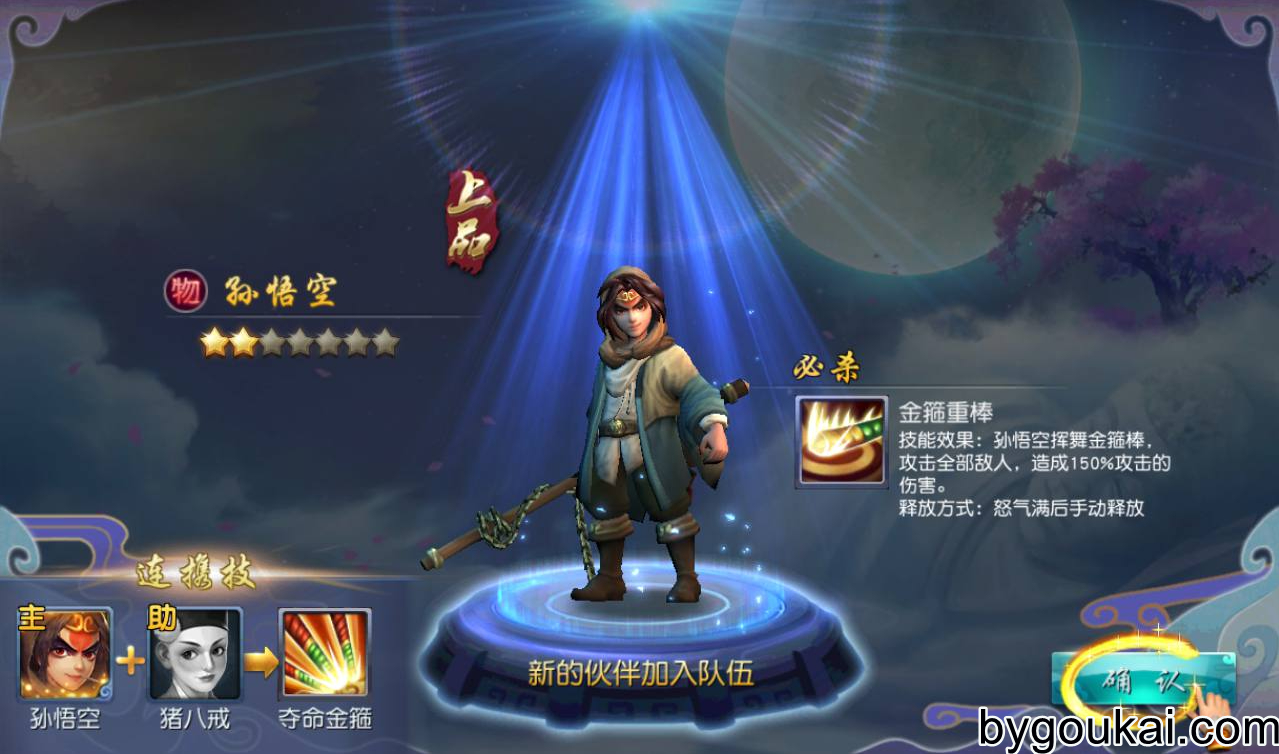 图片[6] - 西游记之伏妖篇游戏源码，Q猛卡通西游记题材回合手游 - 狗凯之家免费源码网