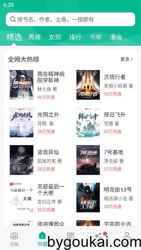 图片[3] - 小说大全免费无限看，解锁VIP版本 - 狗凯之家免费源码网