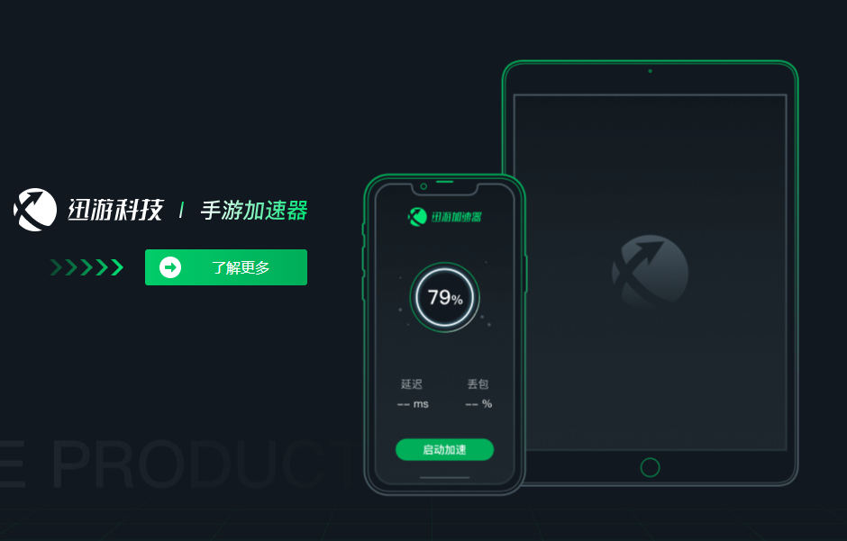 迅游加速器解锁版安卓+IOS - 狗凯之家免费源码网