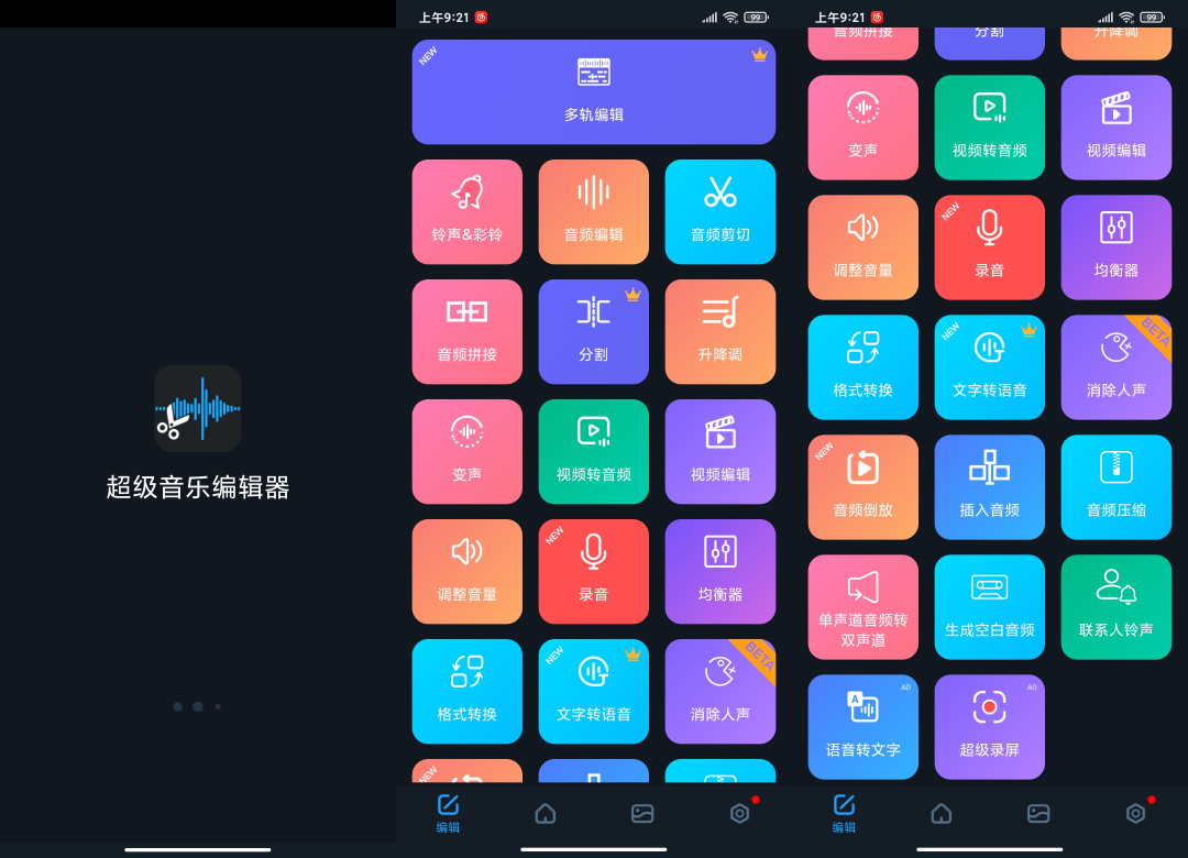 超级音乐编辑器（安卓） - 狗凯之家免费源码网