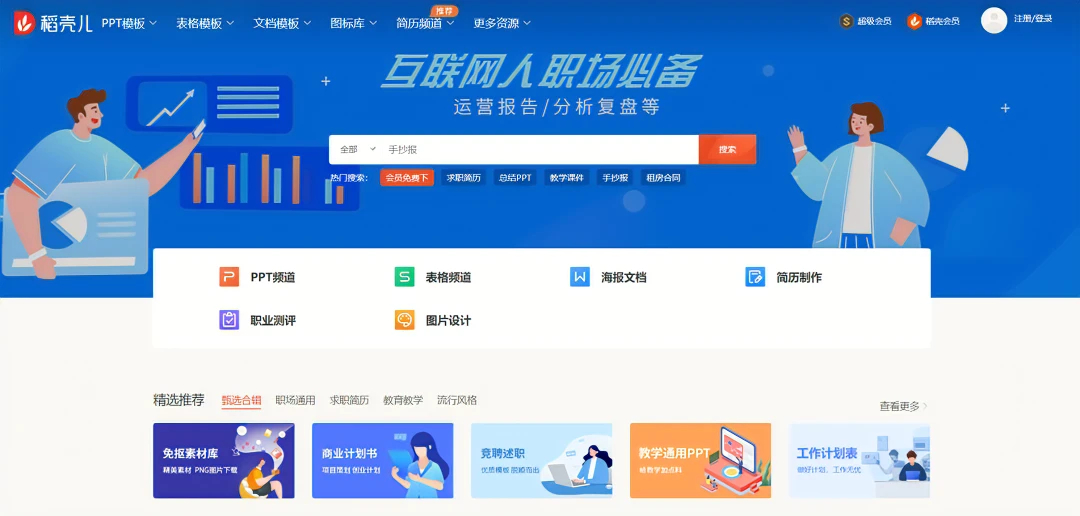付费PPT模板办公模板免费下载工具 - 狗凯之家免费源码网