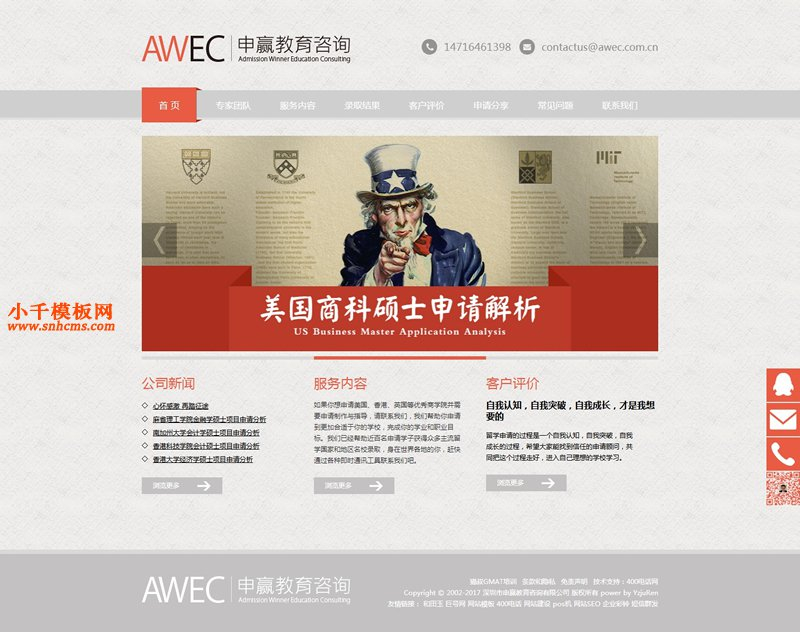 教育机构企业网站模板【织梦】 - 狗凯之家免费源码网