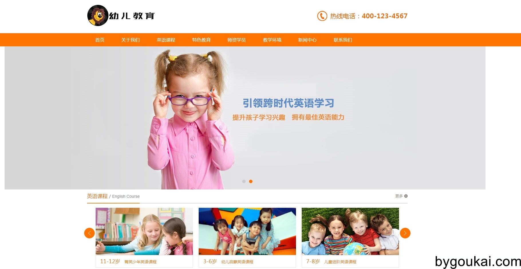 英语教育培训班学校网站自适应手机端【织梦模板】 - 狗凯之家免费源码网