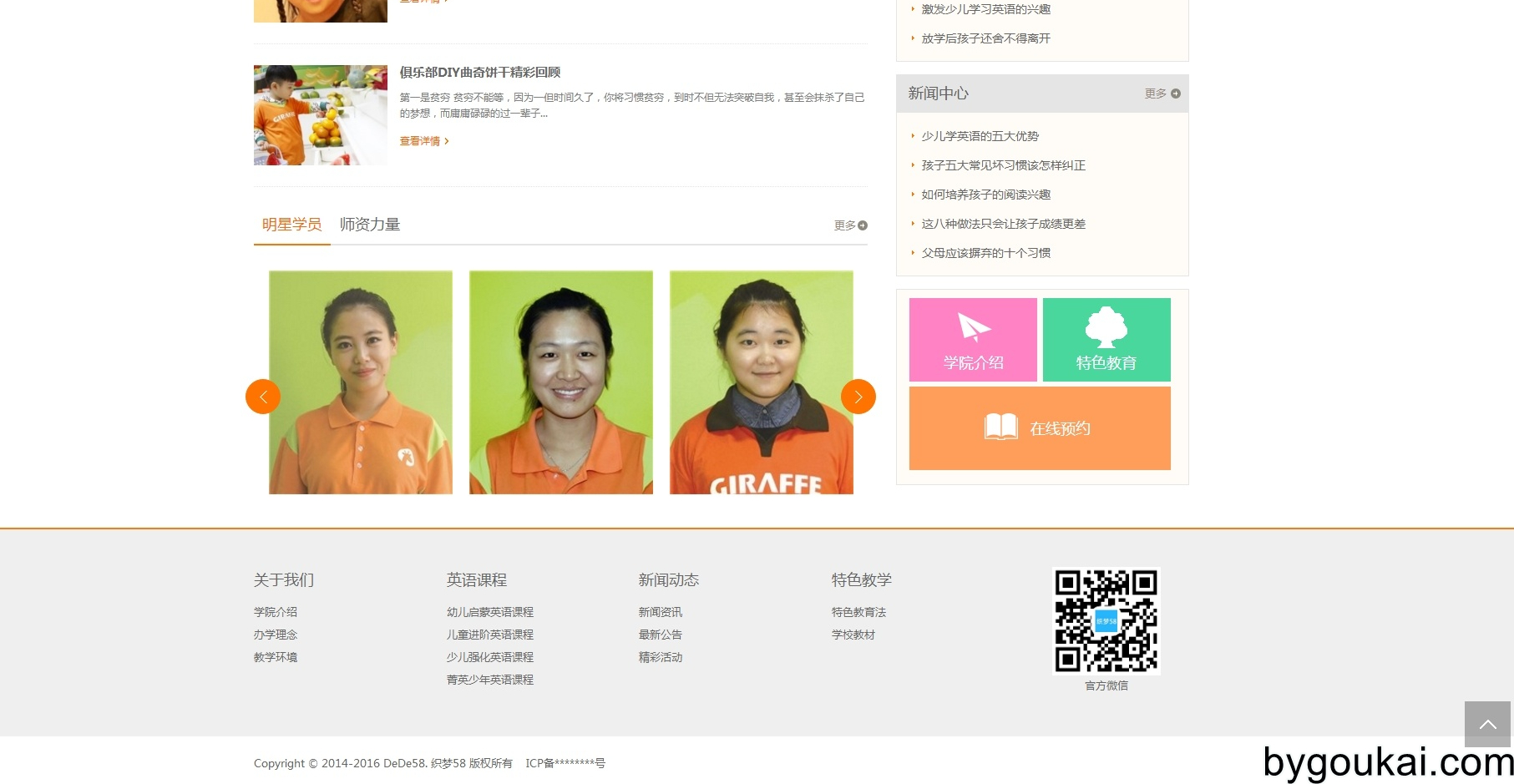 图片[2] - 英语教育培训班学校网站自适应手机端【织梦模板】 - 狗凯之家免费源码网