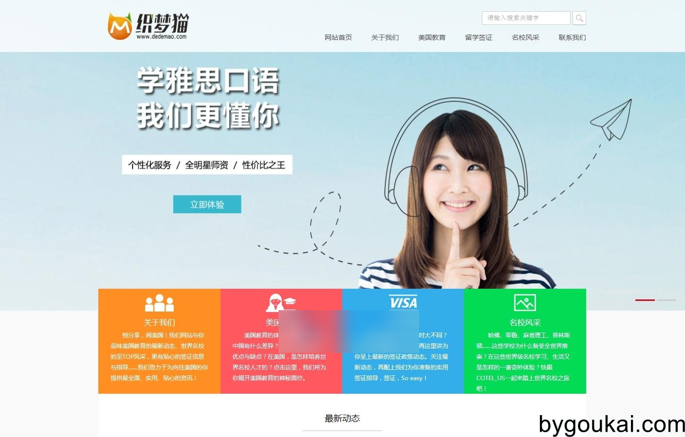 dedecms教育培训类企业模板 - 狗凯之家免费源码网