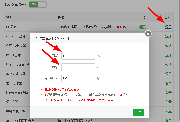 图片[4] - 宝塔免费防火墙最大化的cc防护配置 - 狗凯之家免费源码网