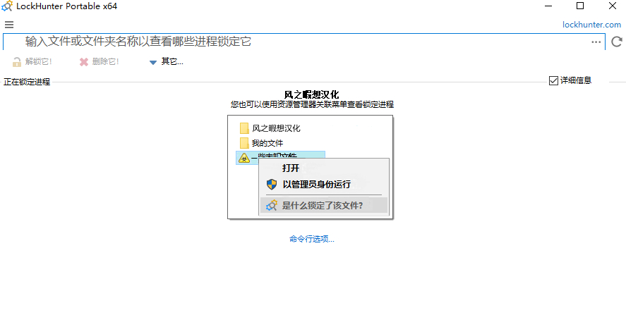 LockHunter解锁猎人，解除软件进程占用工具【顽固文件刽子手】 - 狗凯之家免费源码网
