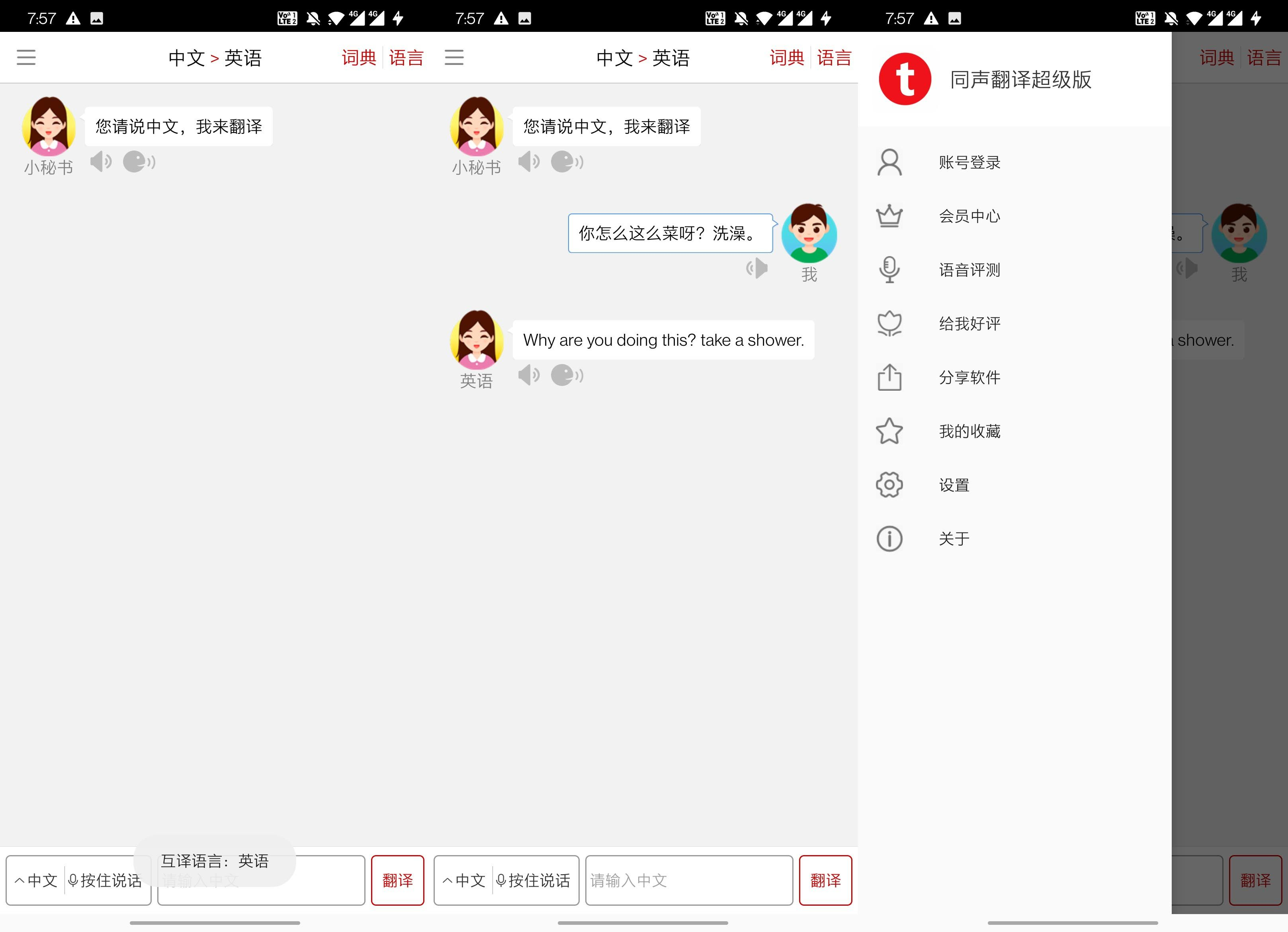 【语音翻译软件】同声翻译超级版，会员、无需登录、去升级 - 狗凯之家免费源码网