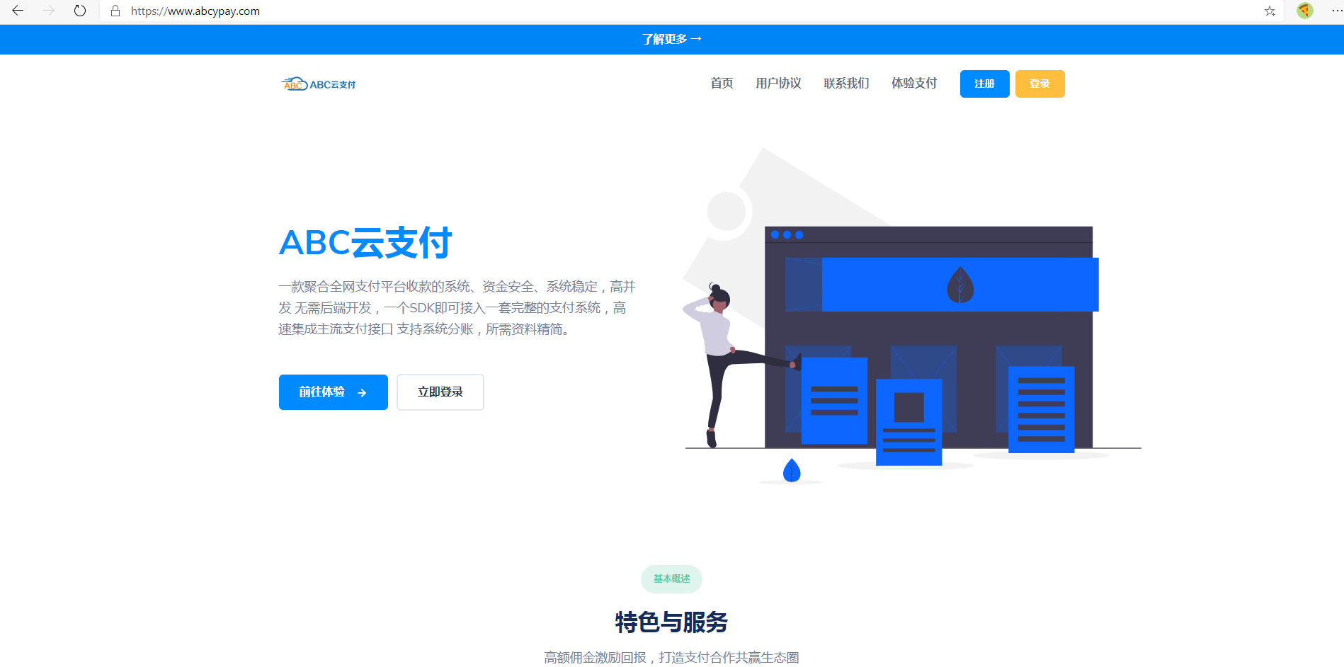 仿ABC云支付模板 彩虹易支付系统可用 包含百度自动推送代码 - 狗凯之家免费源码网