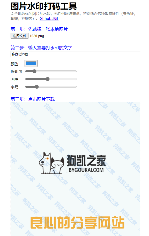PHP图片在线加水印网站源码 - 狗凯之家免费源码网