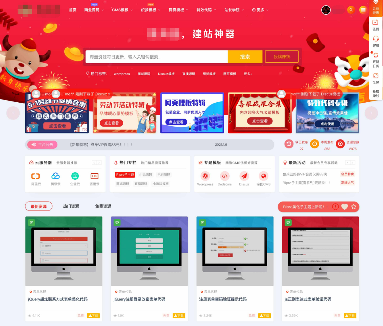 最新RiPro主题美化高端设计素材视频资源素材下载子主题包源码 - 狗凯之家免费源码网