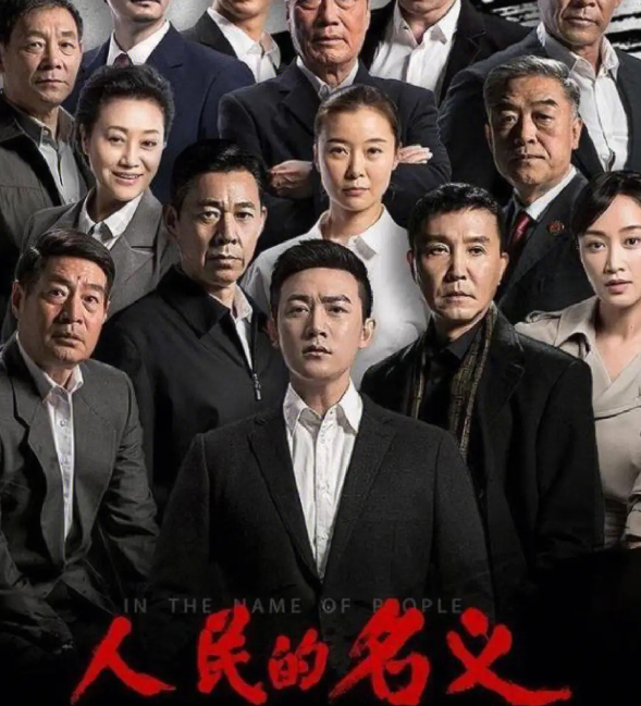 人民的名义DVD版.全55集.4K.60FPS高码珍藏版 - 狗凯之家免费源码网