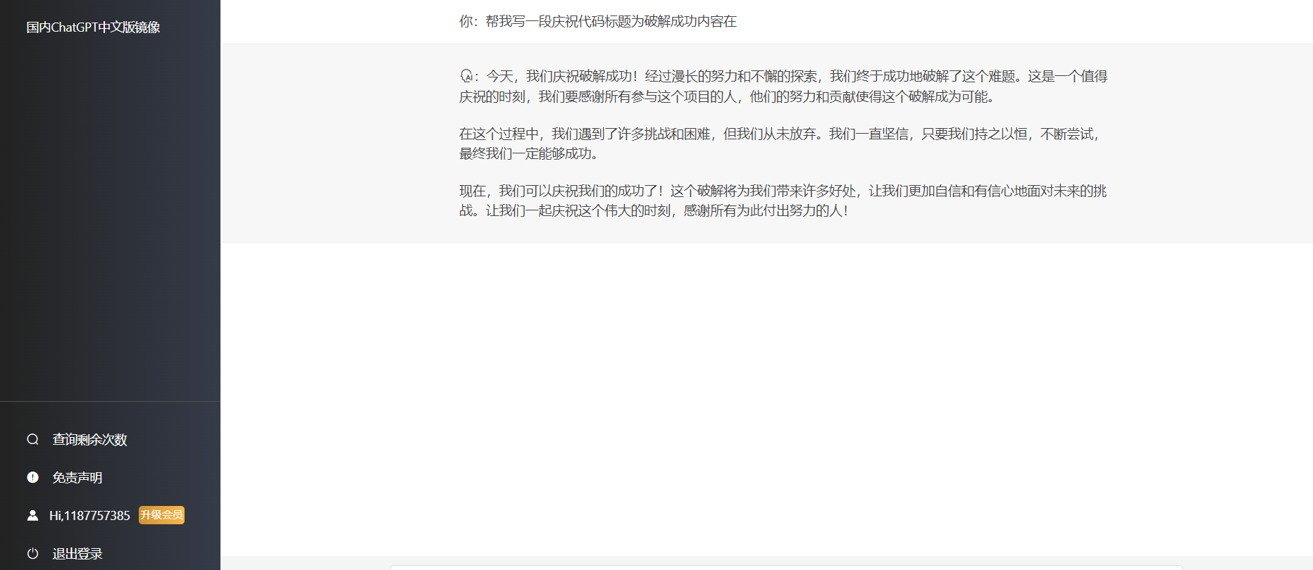 最新简约版Chat4.4破解版采用软件破译已经破解 - 狗凯之家免费源码网