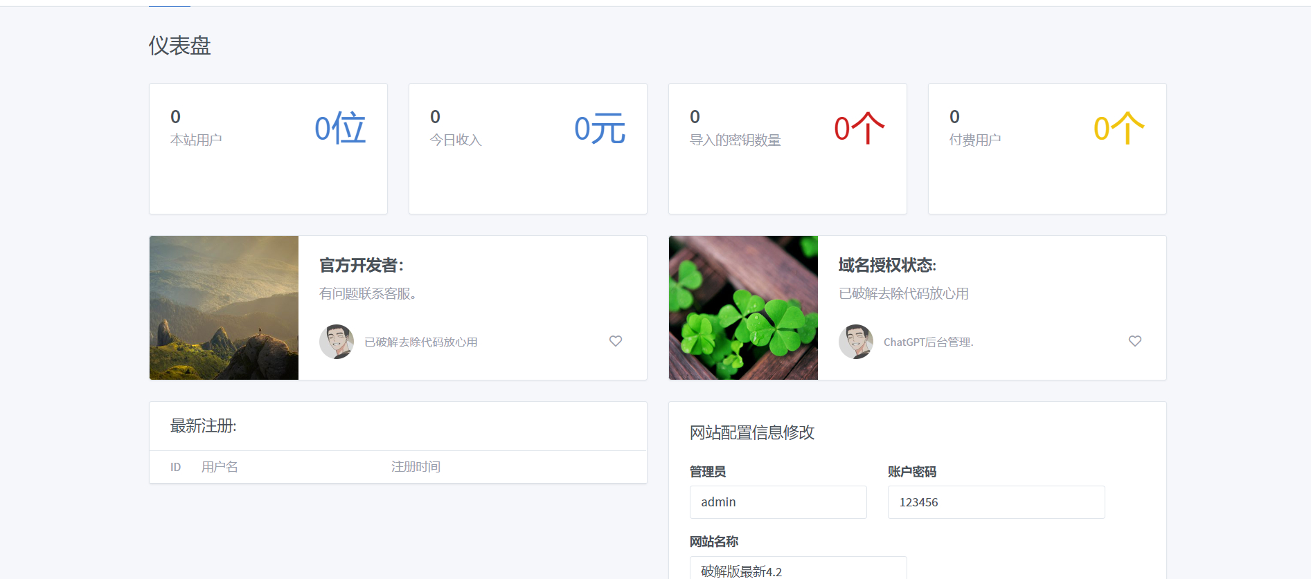 图片[2] - 最新简约版Chat4.4破解版采用软件破译已经破解 - 狗凯之家免费源码网