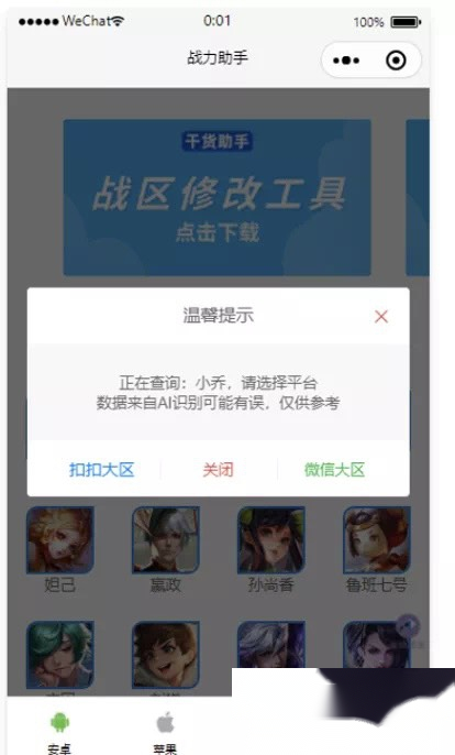 图片[2] - 王者荣耀战力小程序源码【修复版合集】 - 狗凯之家免费源码网