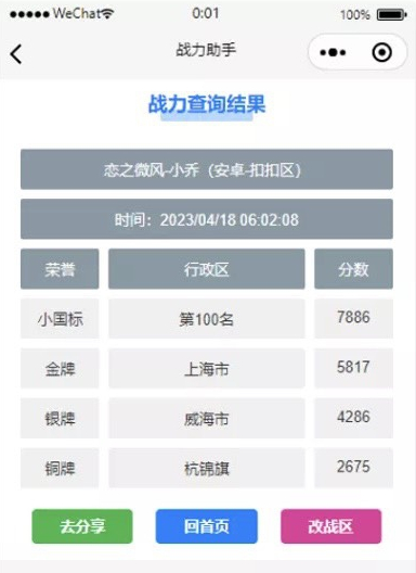 图片[3] - 王者荣耀战力小程序源码【修复版合集】 - 狗凯之家免费源码网