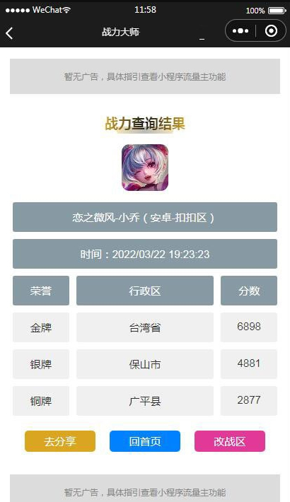 图片[5] - 王者荣耀战力小程序源码【修复版合集】 - 狗凯之家免费源码网