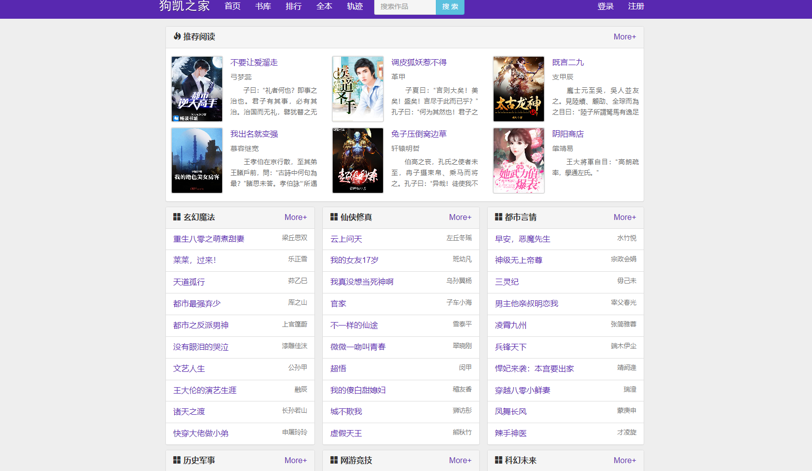 最新版PHP小说泛站群系统，快速实现自动推送和收录！ - 狗凯之家免费源码网