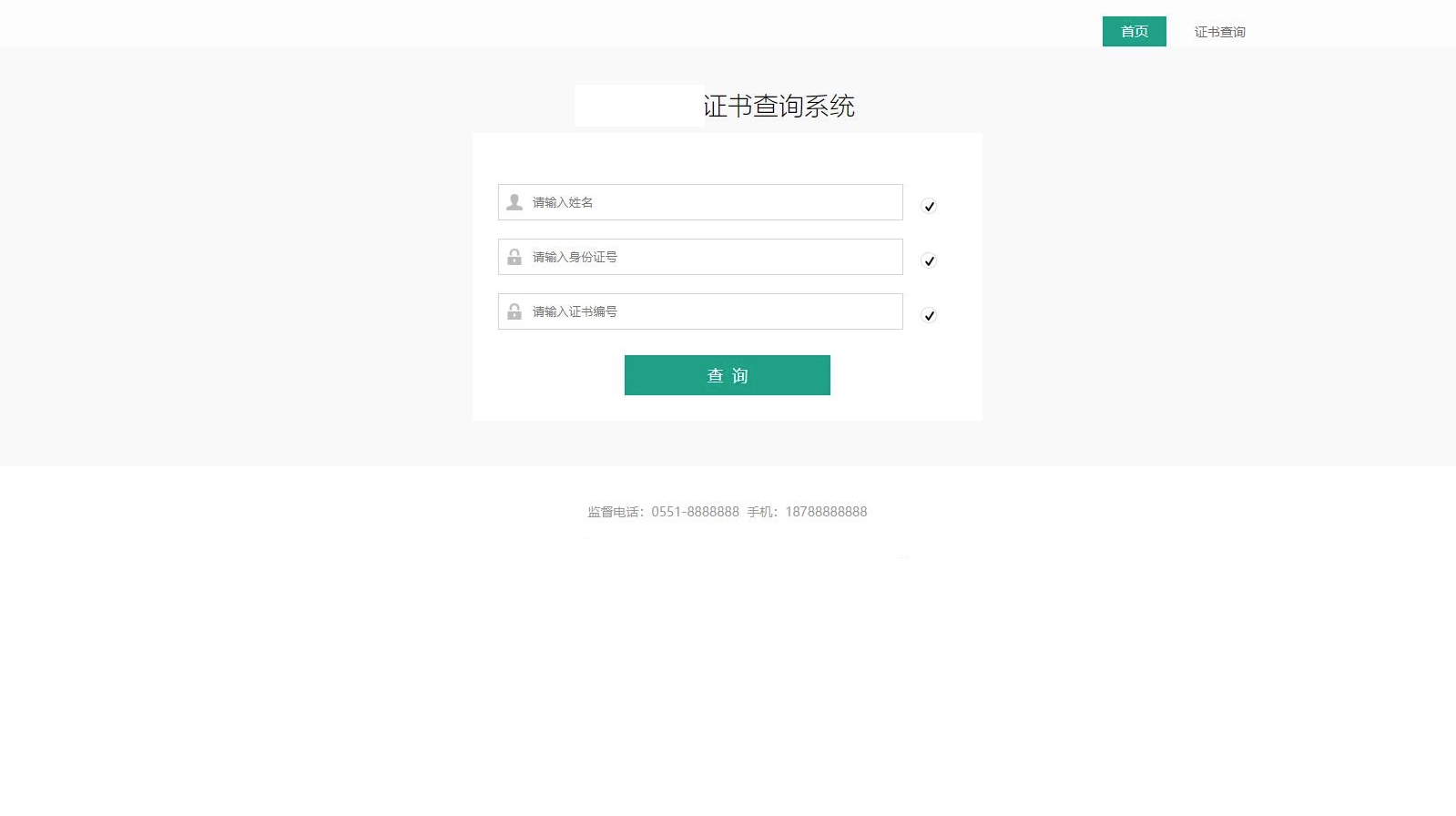 图片[2] - 资质证书系统网站源码丨证书在线查询系统源码 自适应手机端 - 狗凯之家免费源码网