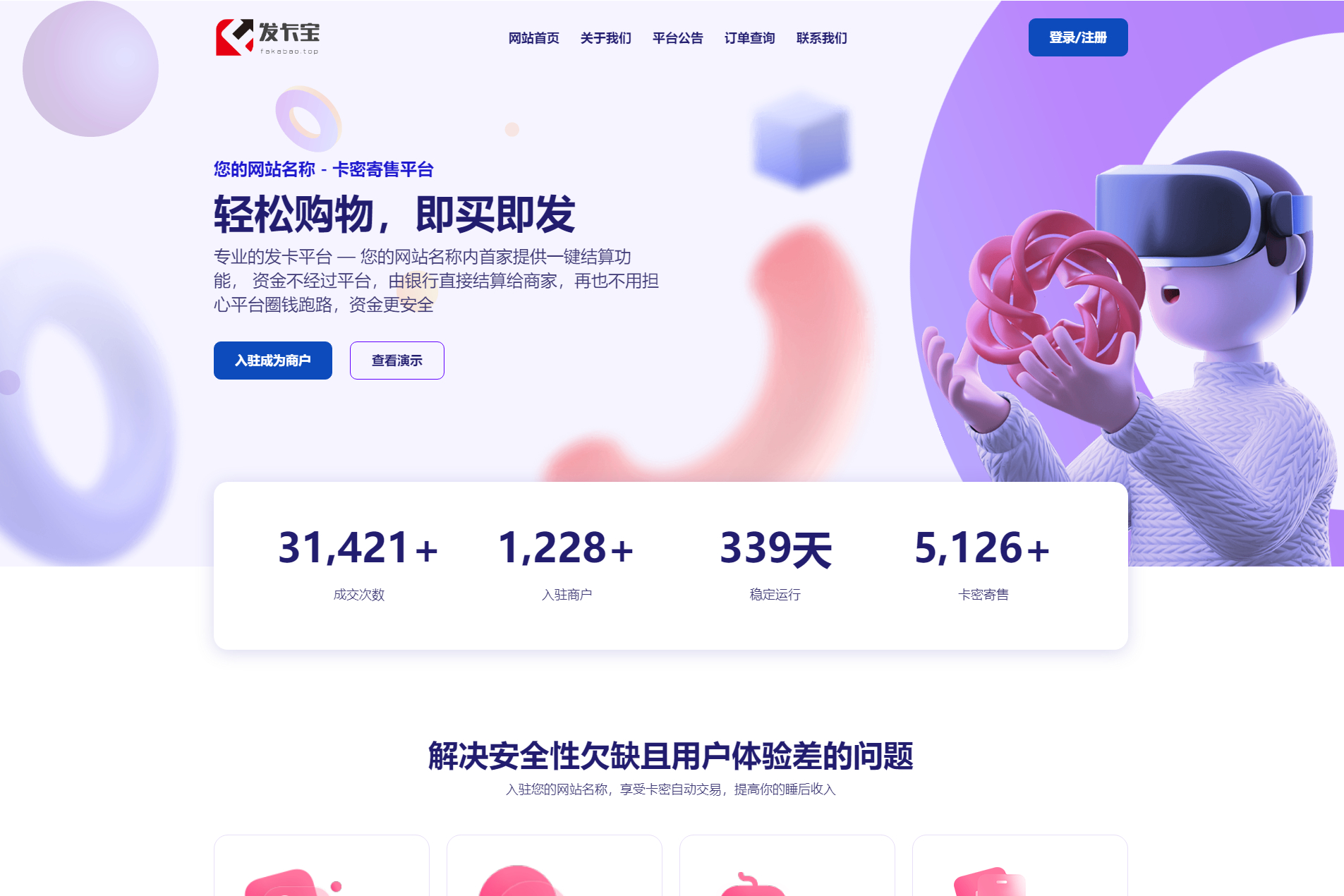 发卡宝：易于部署的php卡密寄售系统，支持自营和商家入驻模式 - 狗凯之家免费源码网