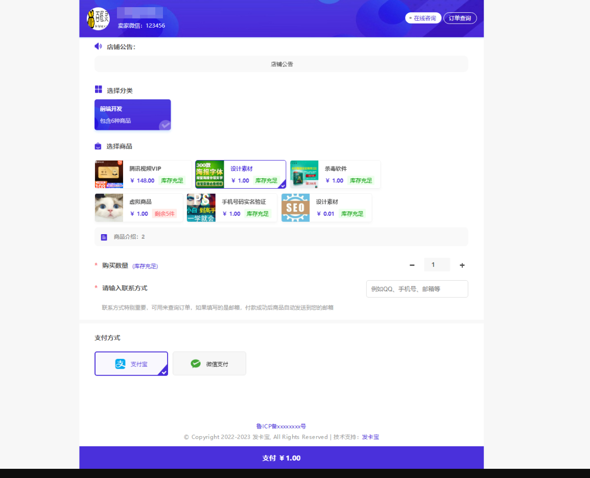 图片[6] - 发卡宝：易于部署的php卡密寄售系统，支持自营和商家入驻模式 - 狗凯之家免费源码网