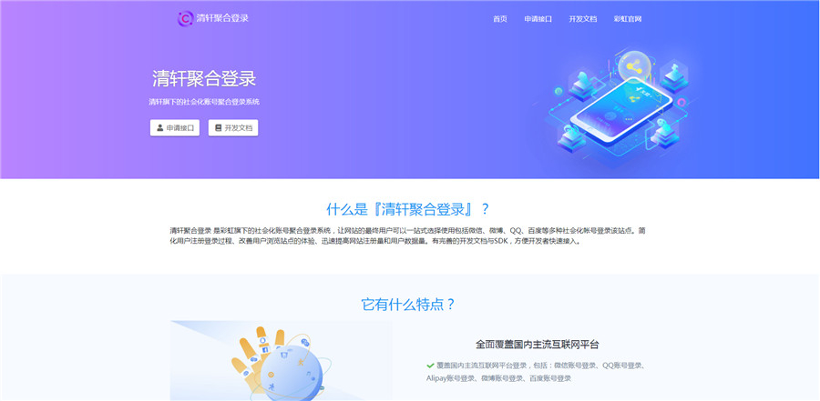 二开彩虹聚合登录QQ、微信等快捷登录API系统网站源码 带完整教程 - 狗凯之家免费源码网