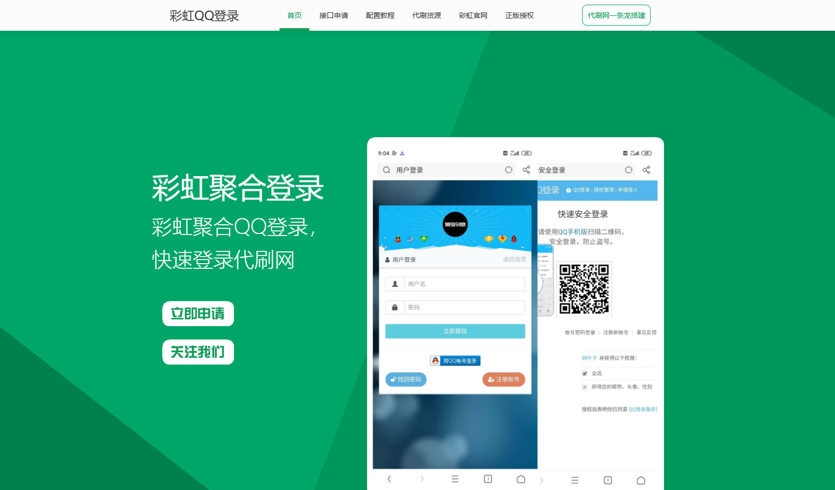 彩虹聚合登录中转api：多应用管理、域名限制、账号记录的快捷登录接口【程序源码】 - 狗凯之家免费源码网