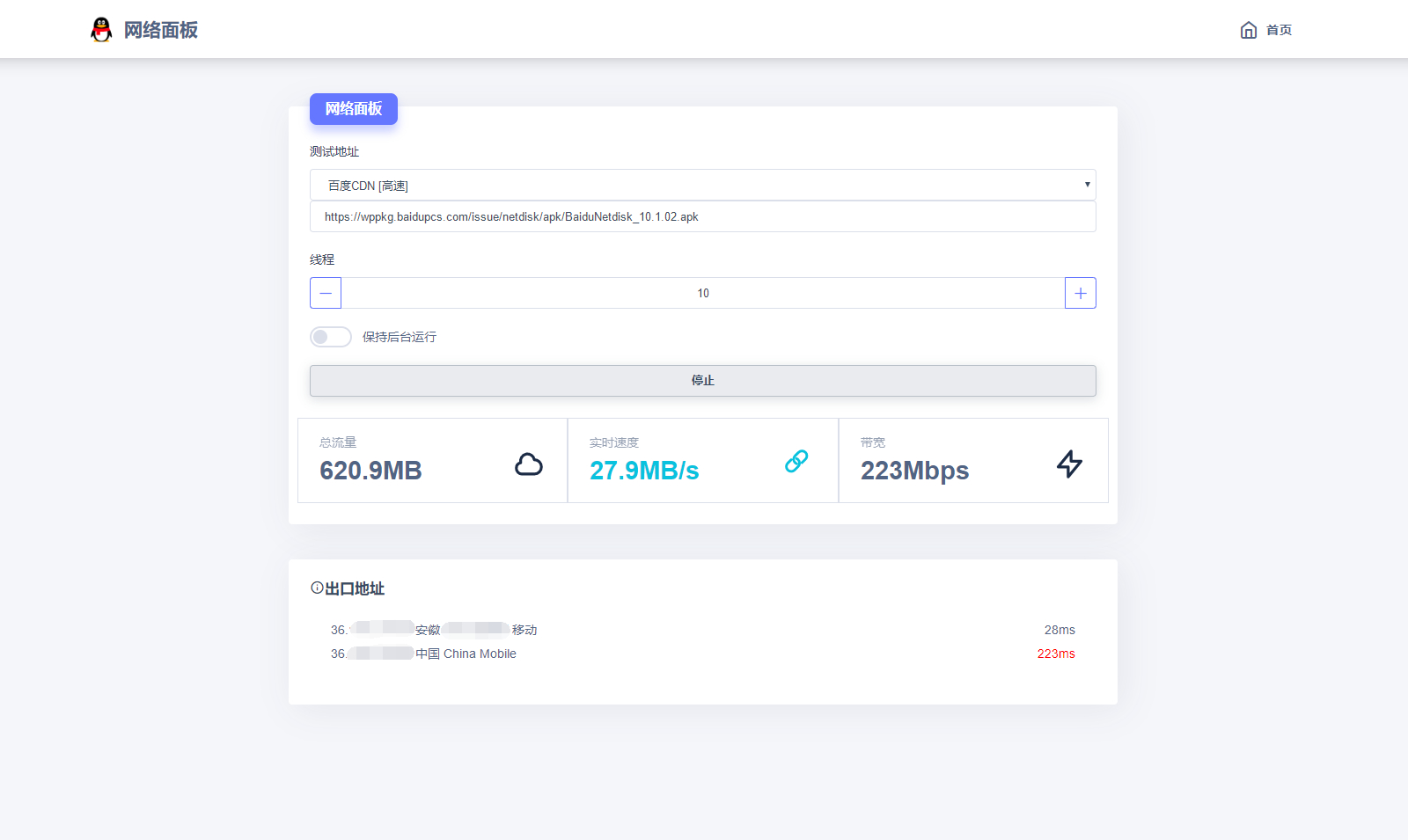 多线程在线检测网速流量HTML源码 - 狗凯之家免费源码网