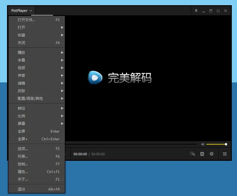 完美解码解锁版：一款支持多种视频格式和硬件加速的全功能视频软件【电脑软件】 - 狗凯之家免费源码网