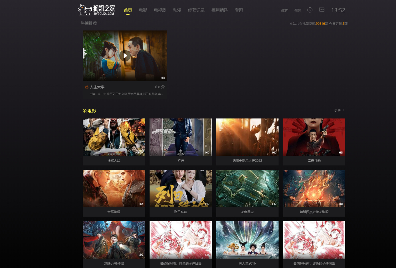 苹果CMS V10首涂第十四套模板酷黑渐变特色自适应高端模板 - 狗凯之家免费源码网