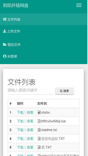功能强大的彩虹外链网盘源码：支持云存储、图片违规检测和断点续传等实用功能 - 狗凯之家免费源码网