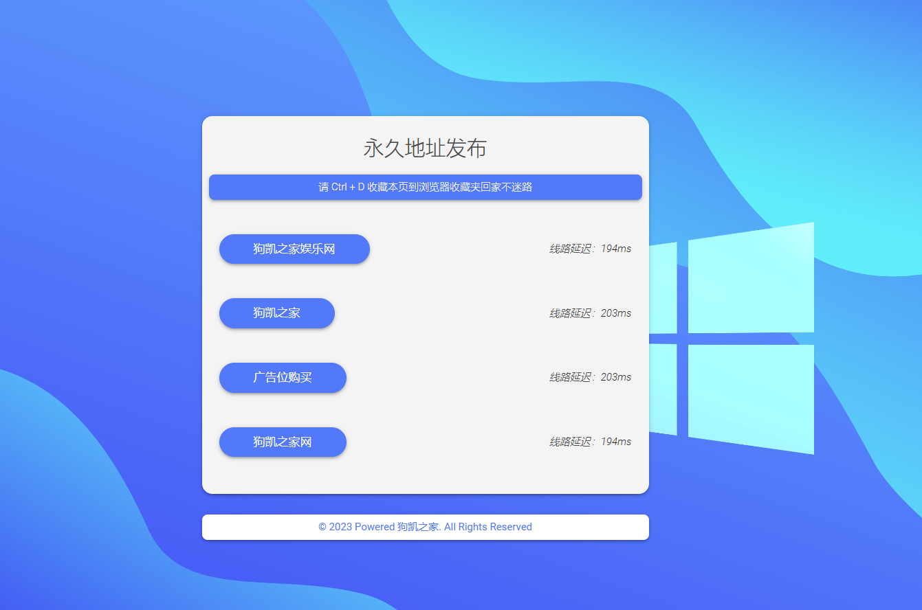 图片[2] - 网站发布页源码：带测速、蓝色清新、自适应、html静态无后台源码 - 狗凯之家免费源码网